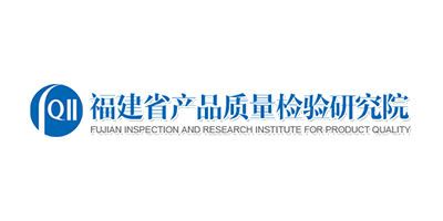 福建省产品质量检验研究院-ERP软件系统研发定制