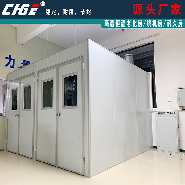 韶关老化房